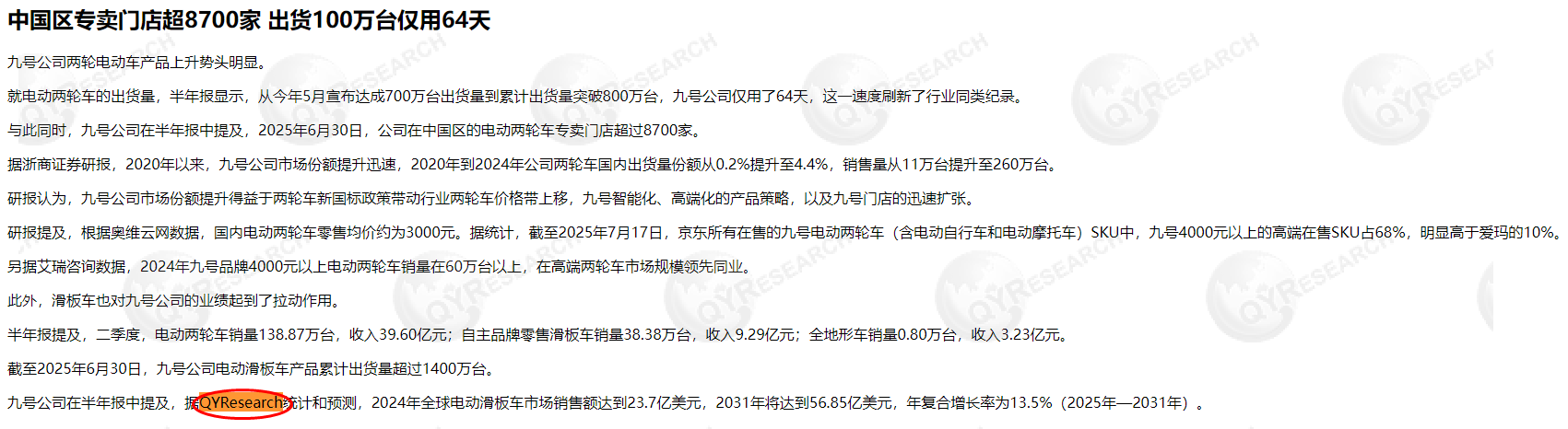 On 2 August, Ninebot cited an electric scooter market report published by QYResearch.