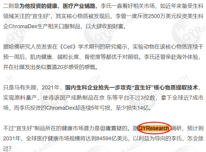 NetEase has included QYResearch's medical and healthcare market analysis report.
