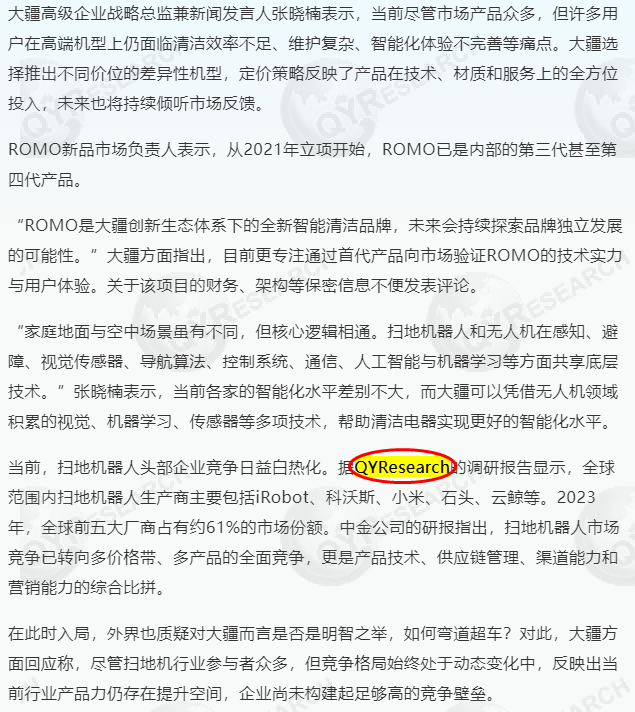On 6 August, DJI cited a market report on robot vacuum cleaners published by QYResearch.