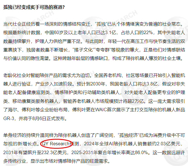 On 7 August, Sohu published a market report on AI companion robots published by QYResearch.
